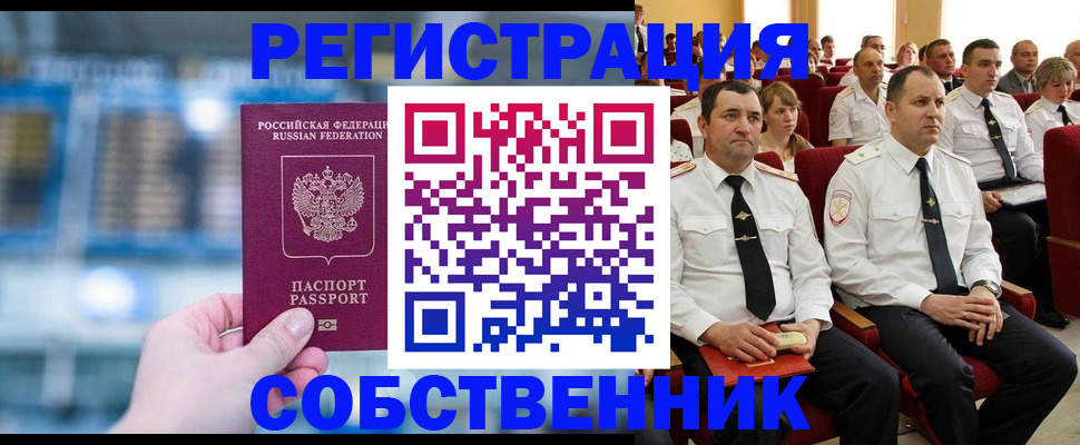 прописка от собственника в Алатыре