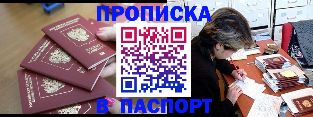 прописка штамп в Алатыре